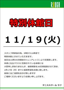 11月　休館日のお知らせ